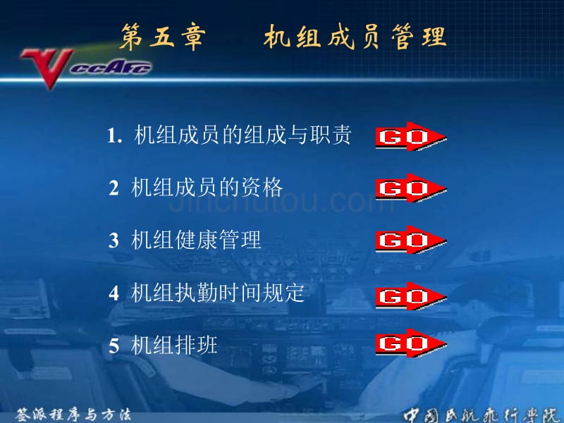 机组成员管理_第1页