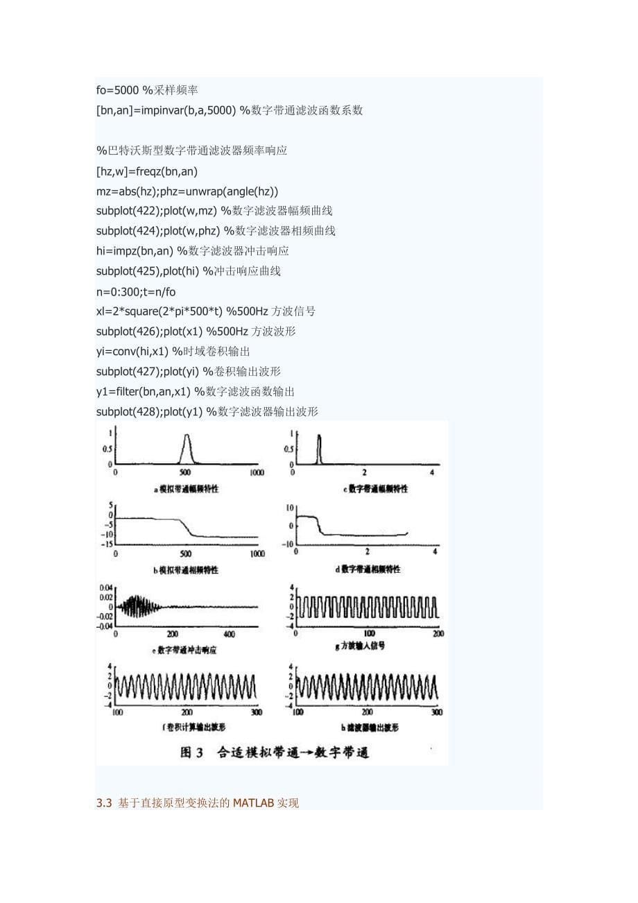 基于MATLAB的IIR数字滤波器的设计_第5页