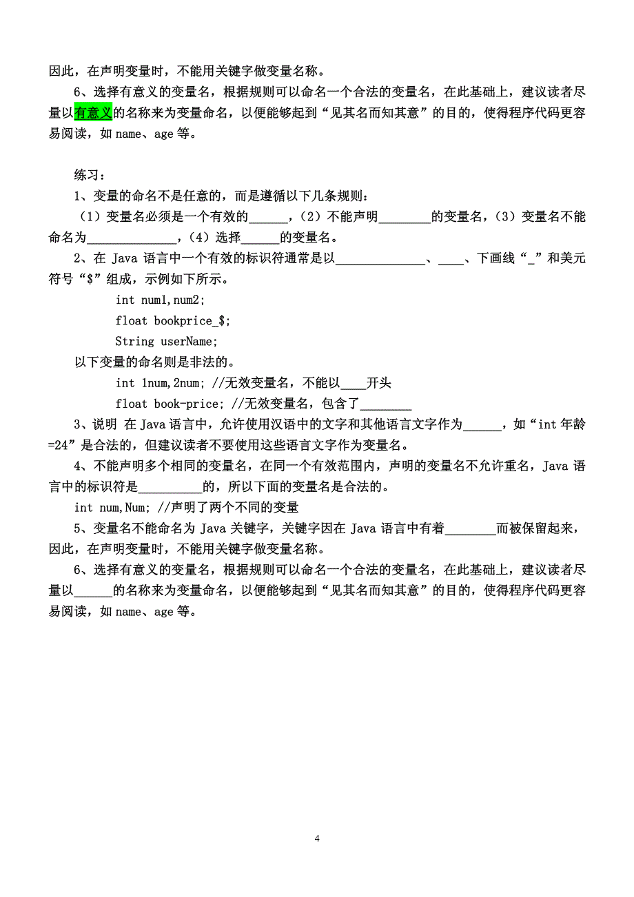 Java编程变量的概念及命名_第4页