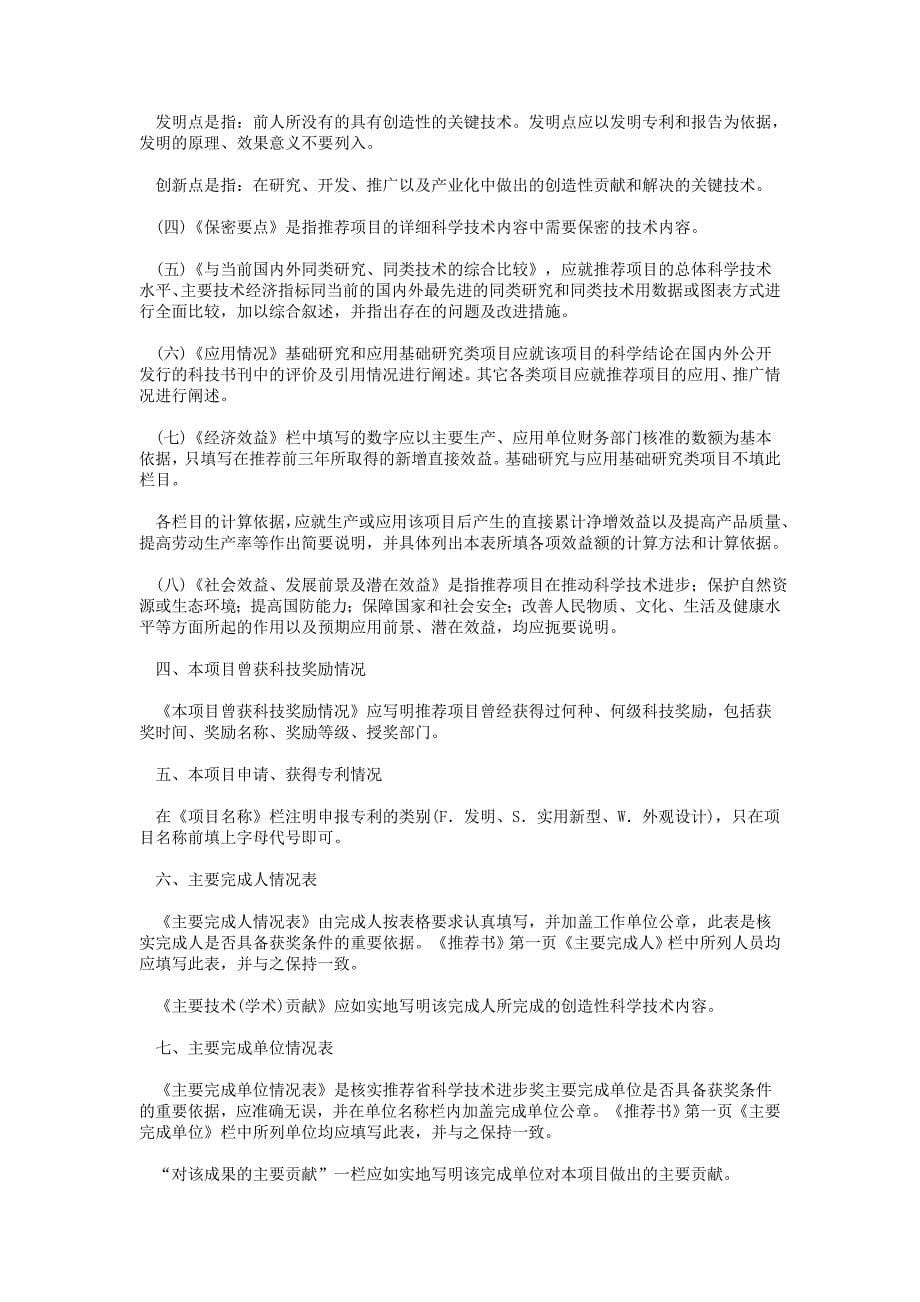 河南省科学技术进步奖推荐书填写说明_第5页