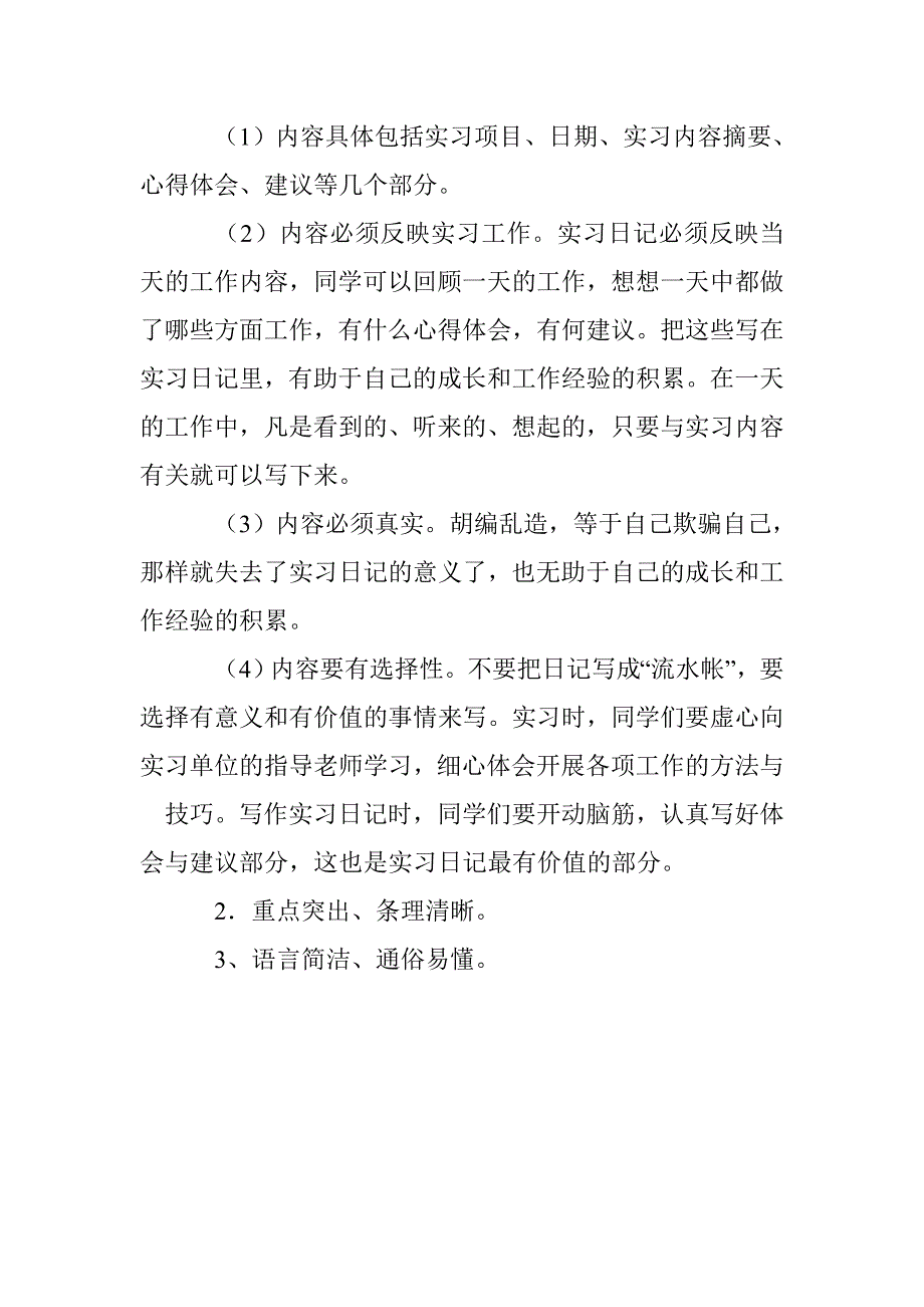 生产实习报告格式 _0_第4页