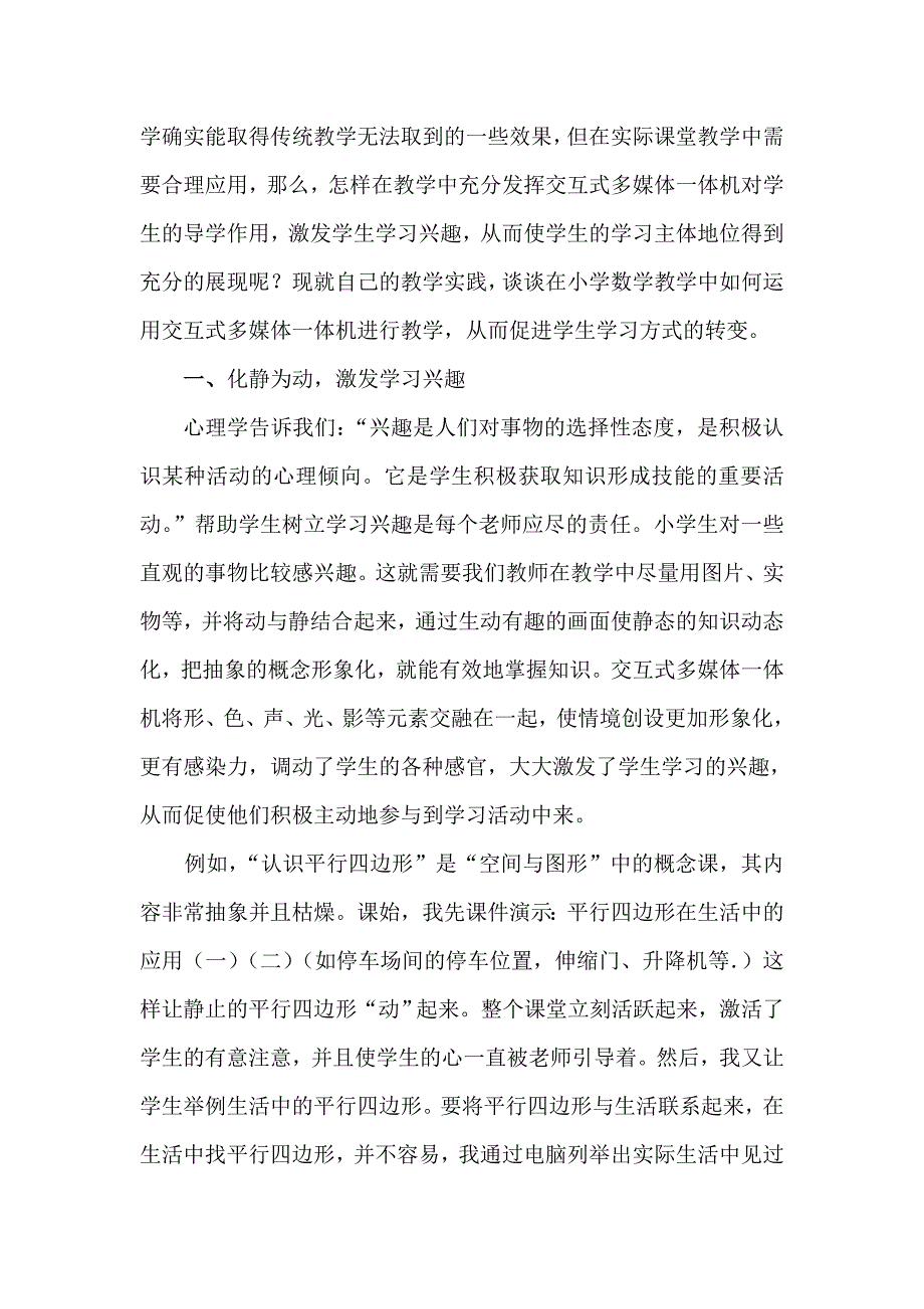 教学论文：运用信息技术促进学生学习方式的转变_第2页