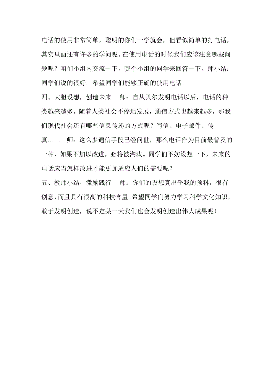 山东人民版小学五年级品德与社会上册《电话连着你我他》教案_第3页