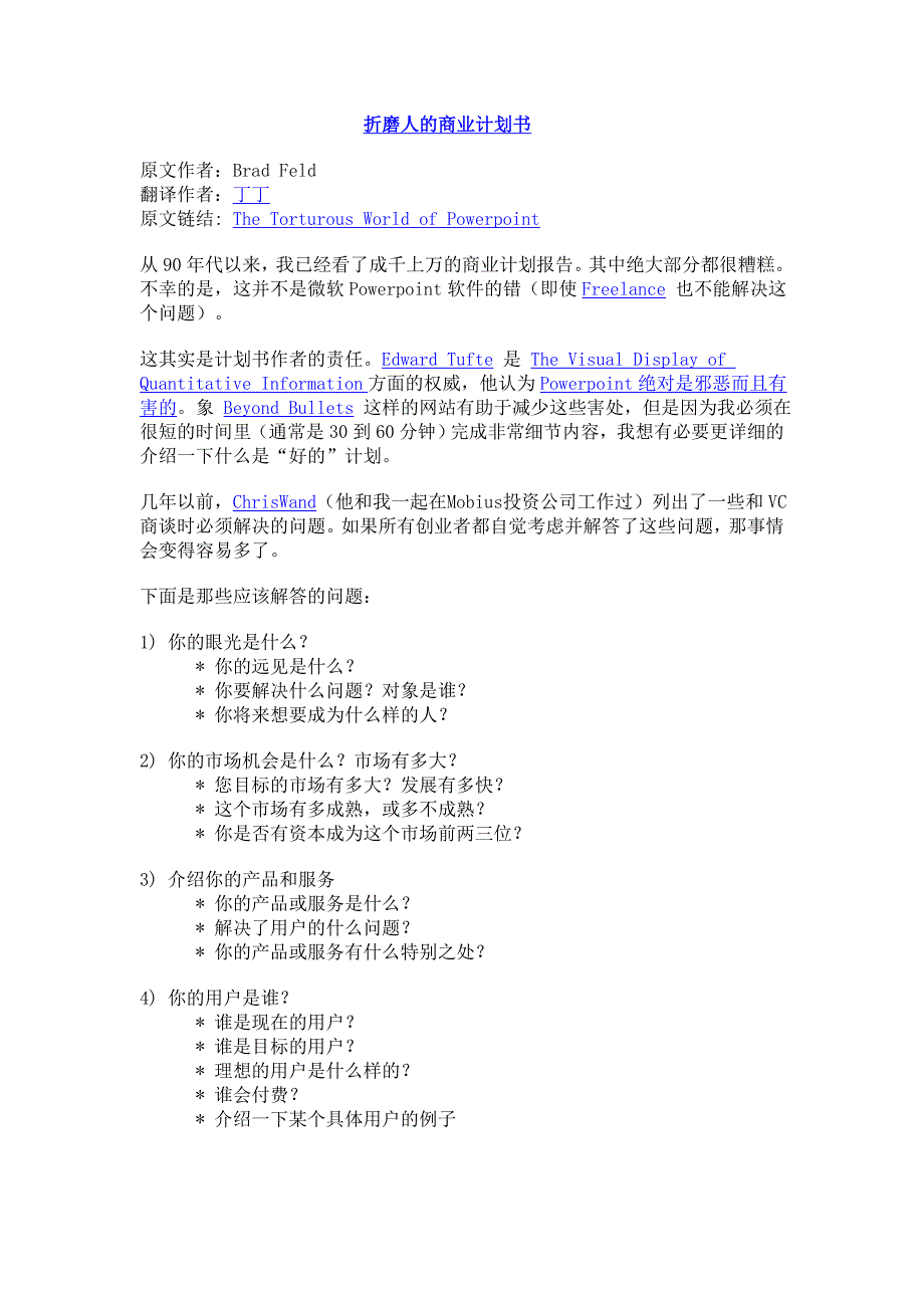 折磨人的商业计划书_第1页