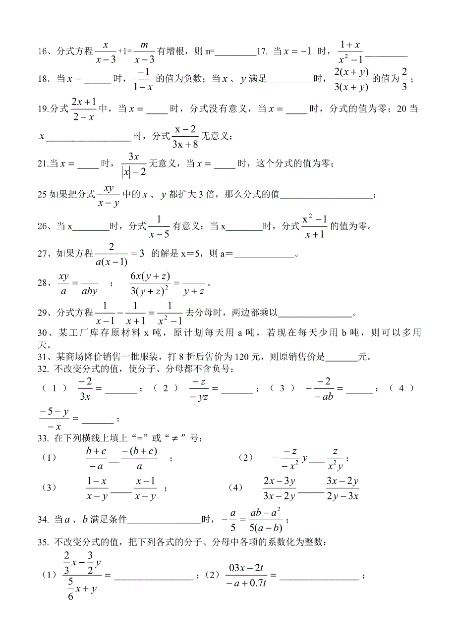 分式专项训练_第4页