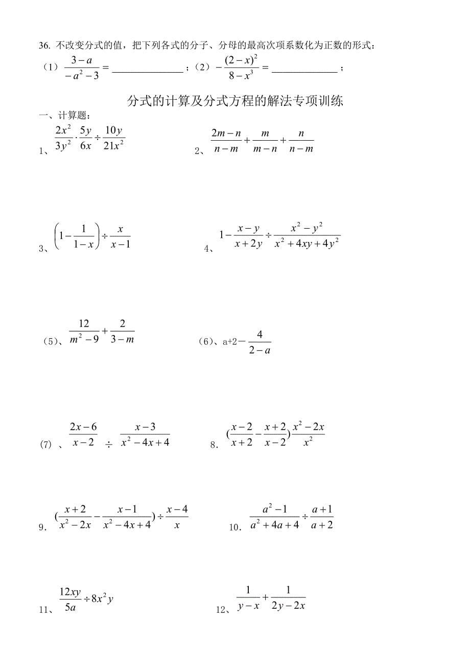 分式专项训练_第5页