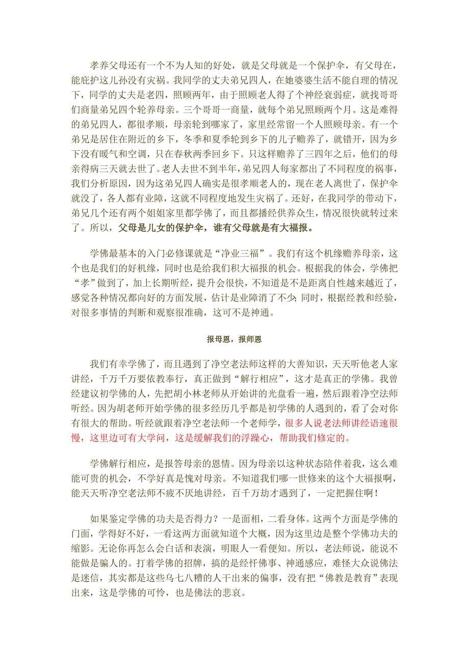 一位学长赡养病重母亲八年多的艰难经历_第5页