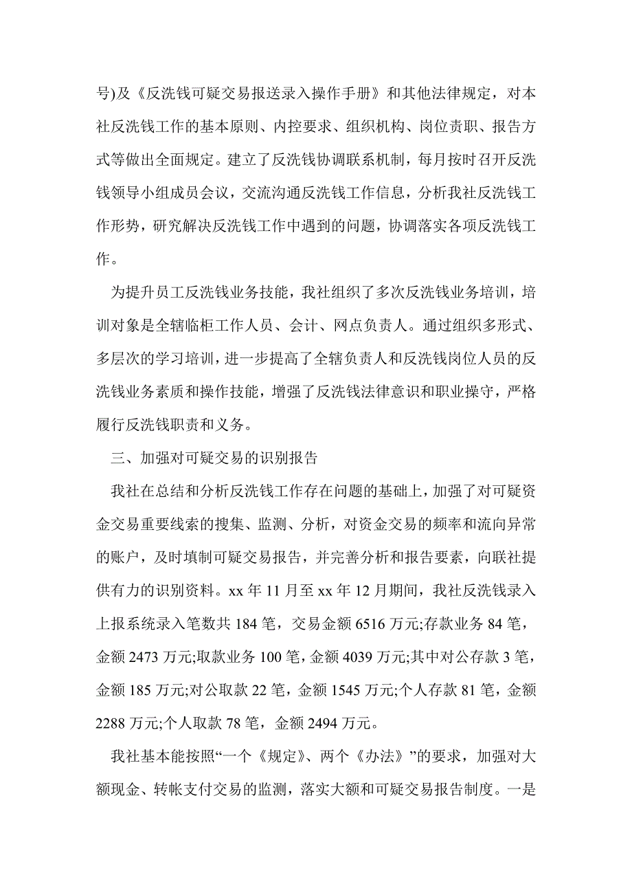 信用社反洗钱自查工作报告(精选多篇)_第3页