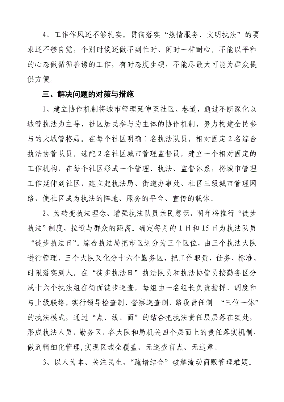 综合执法局调研报告_第3页