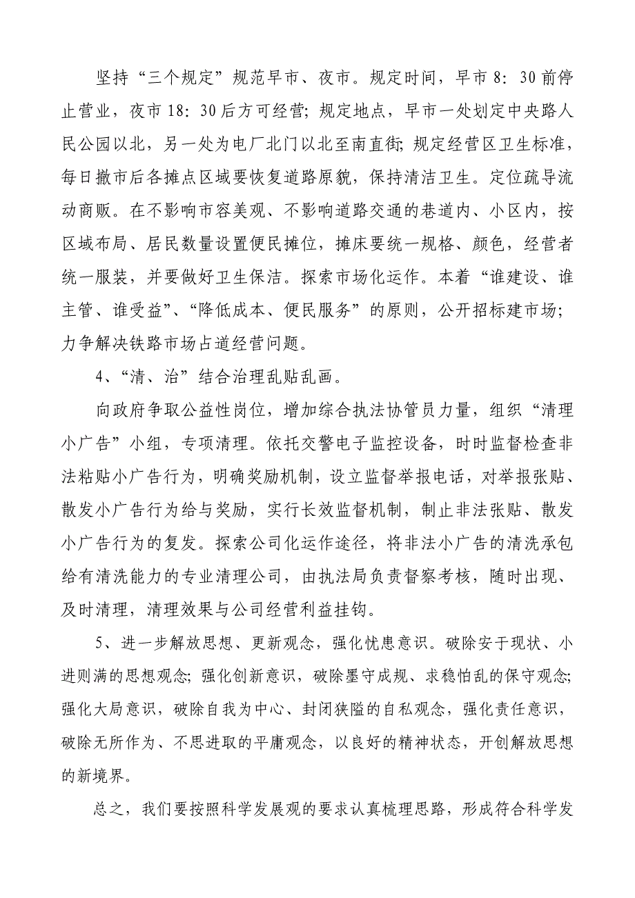 综合执法局调研报告_第4页