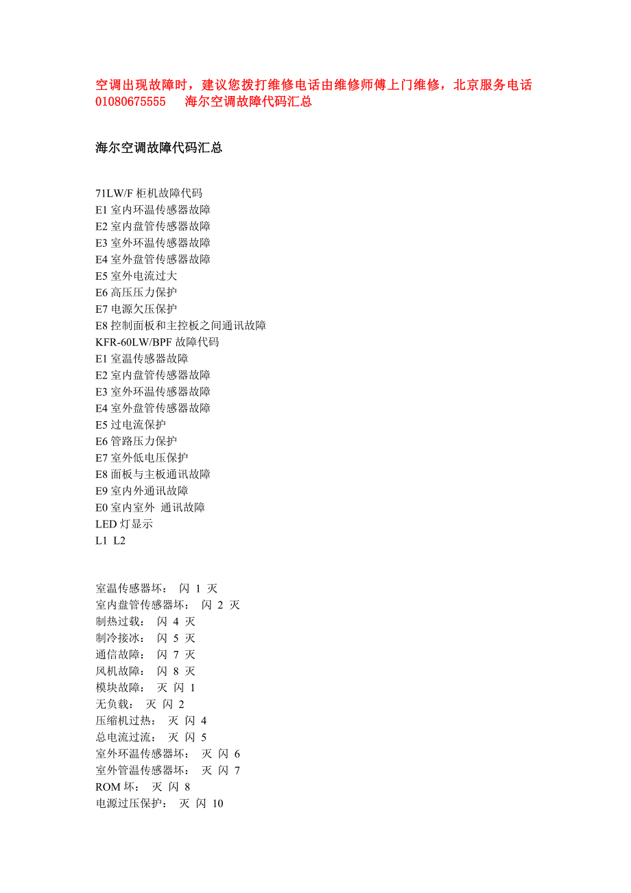 空调出现故障时_第1页