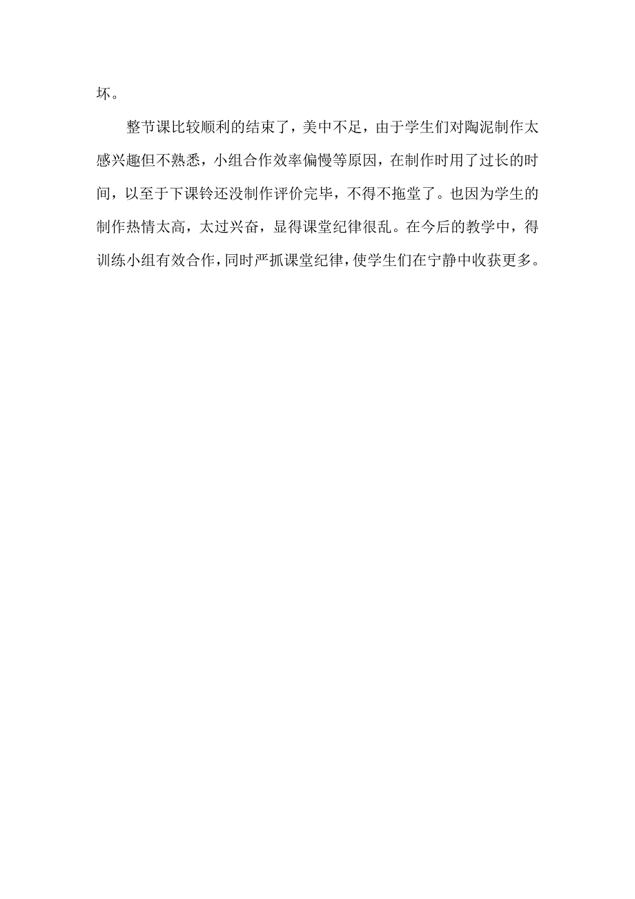 人美版小学四年级美术上册《别致的小花瓶》教学反思_第2页