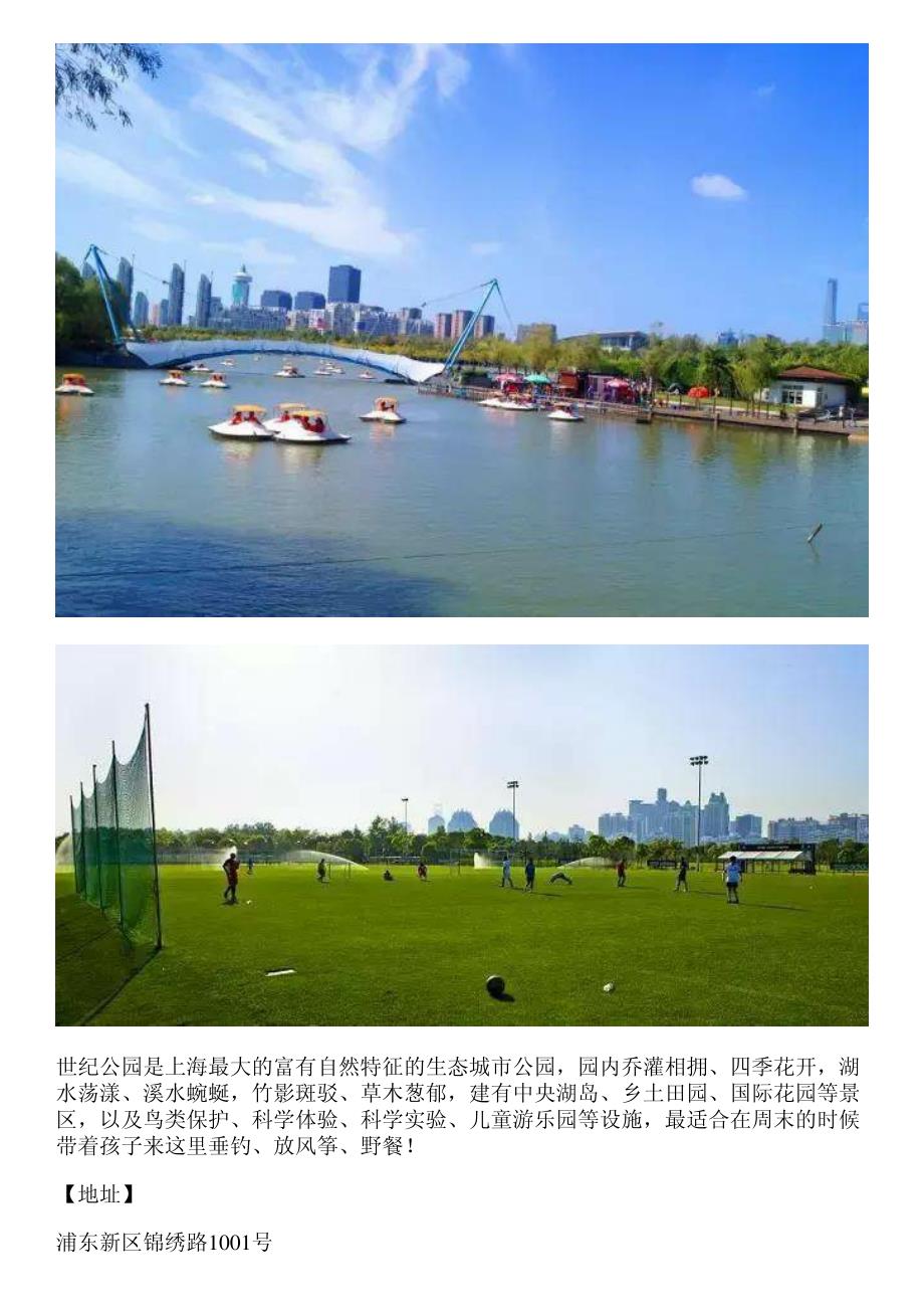 上海亲子游必去的14个景点,再也不用担心周末没地方去了!_第4页