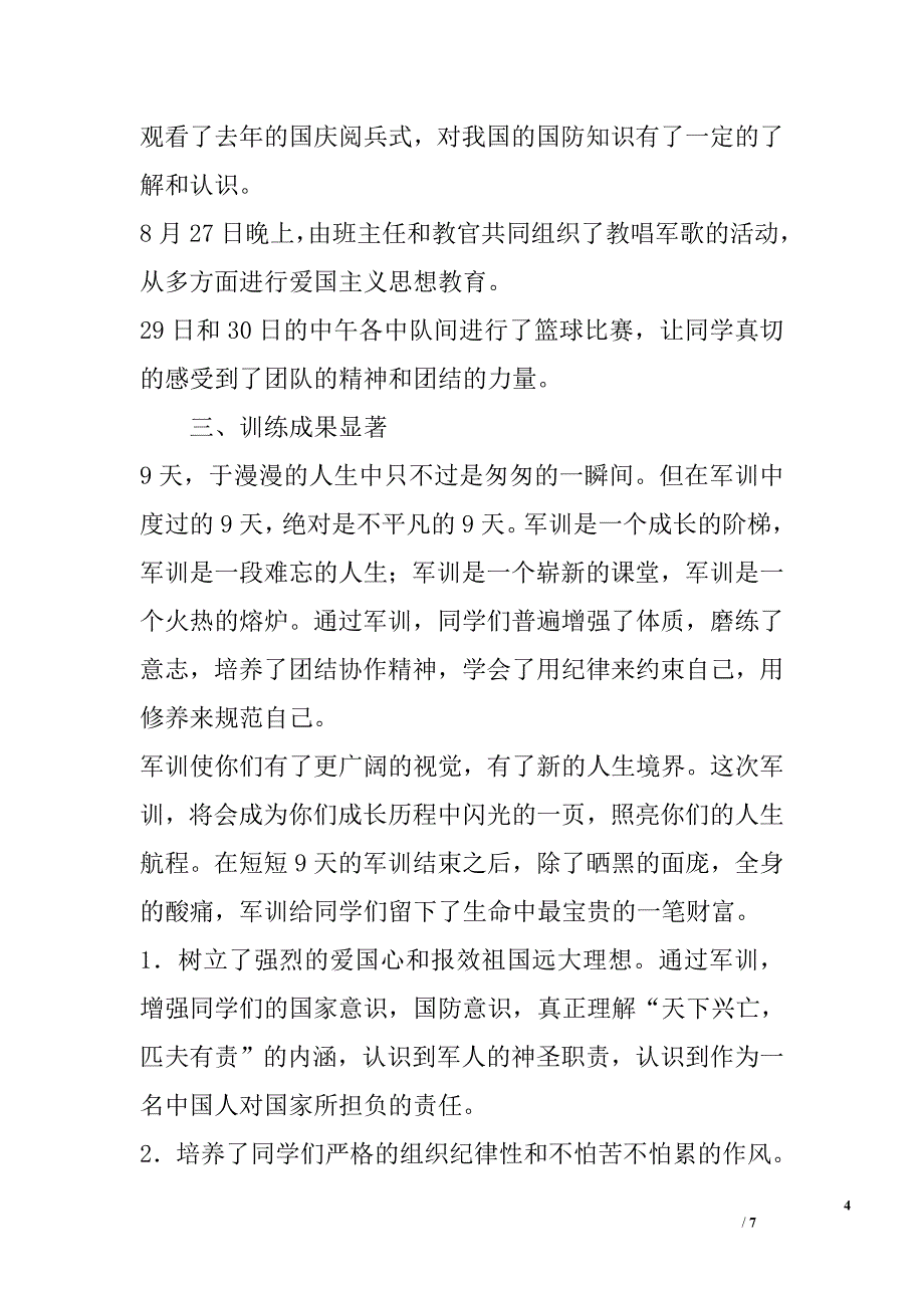 2015级新生军训总结报告_第4页