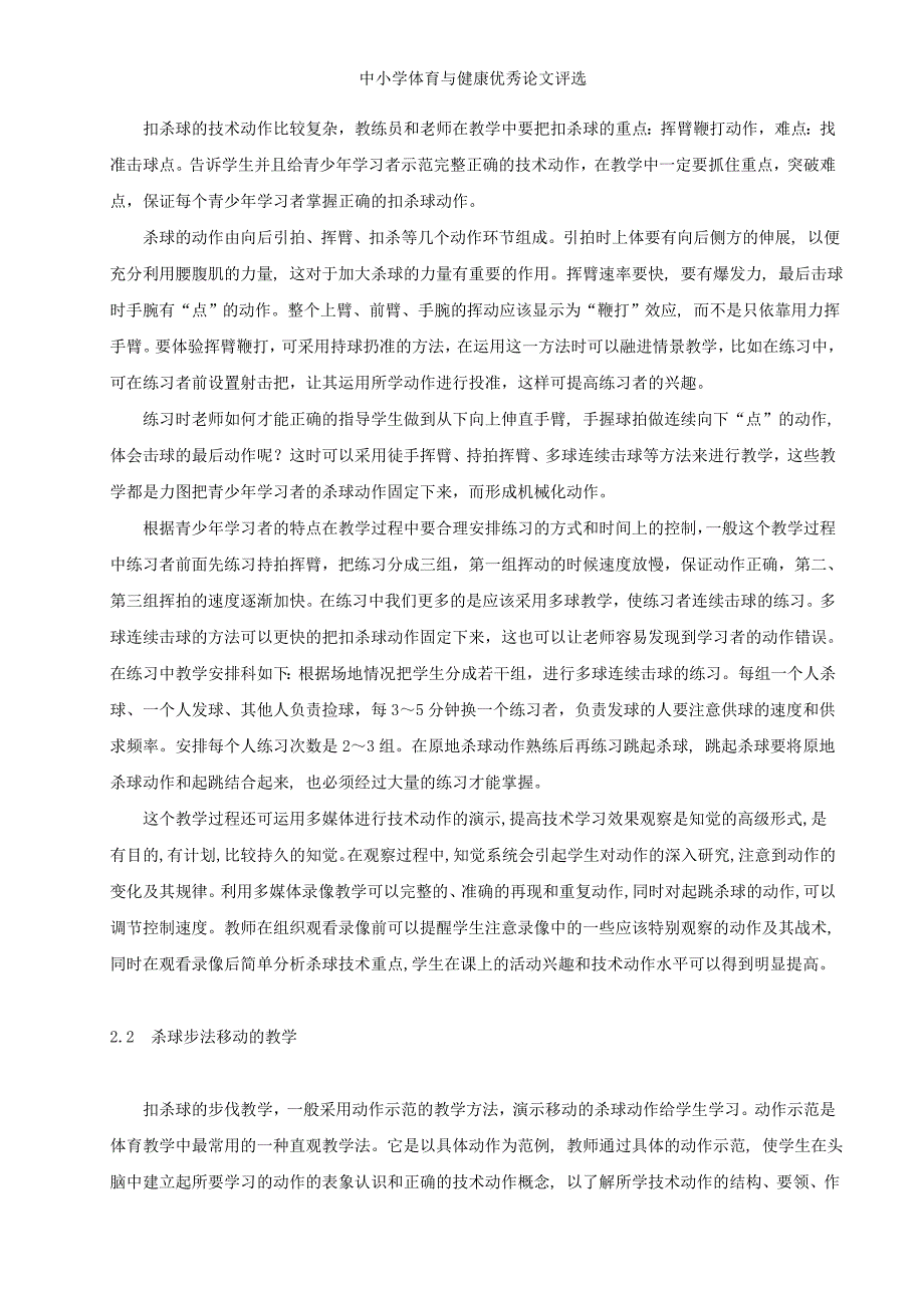 青少年羽毛球扣杀球教学方法的探讨_第2页