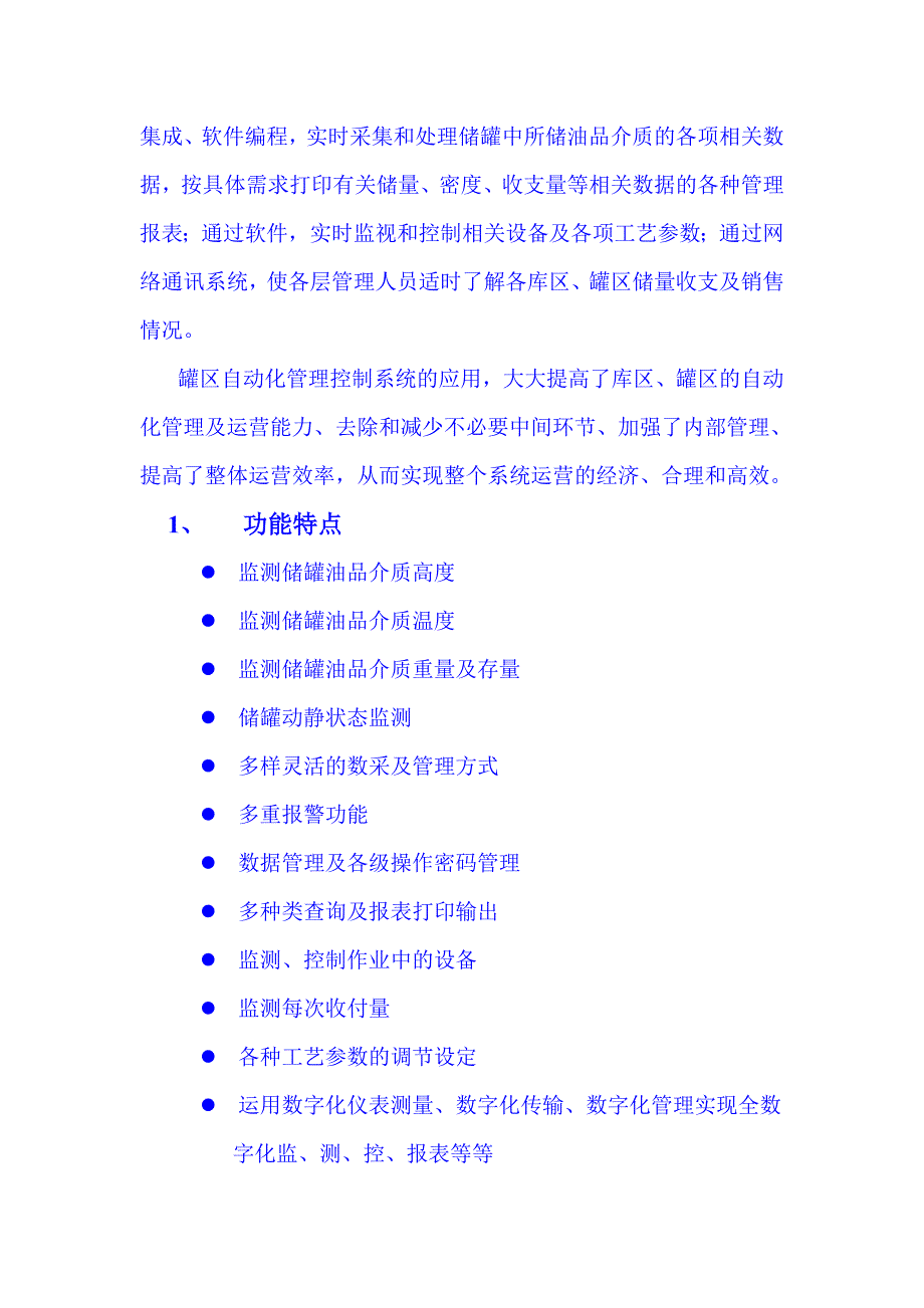 罐区自动化管理控制系统_第2页