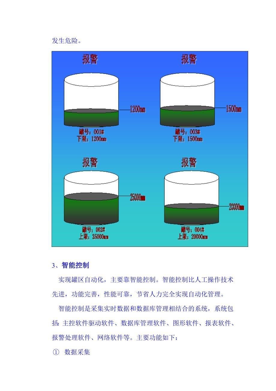 罐区自动化管理控制系统_第5页