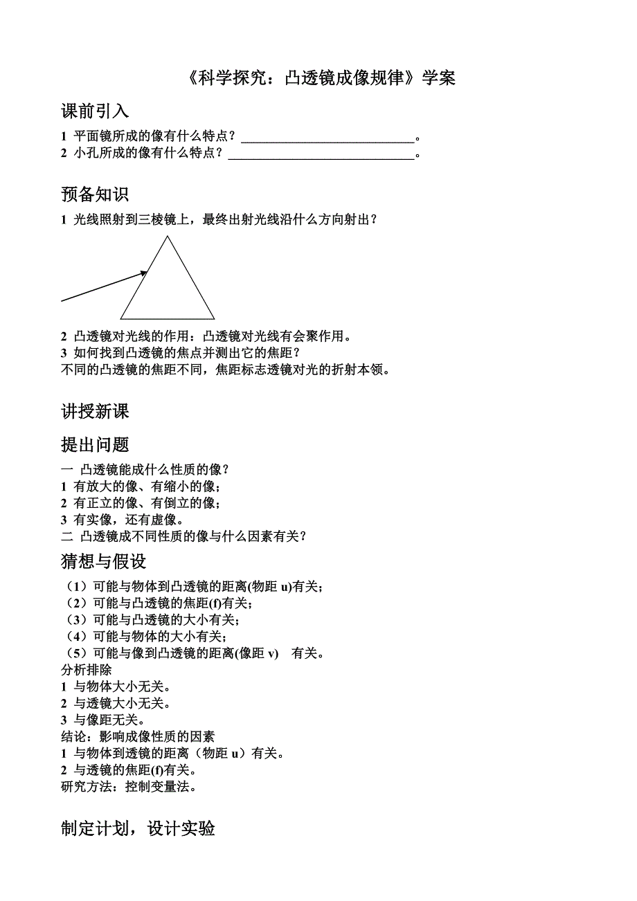 科学探究凸透镜成像规律学案_第1页