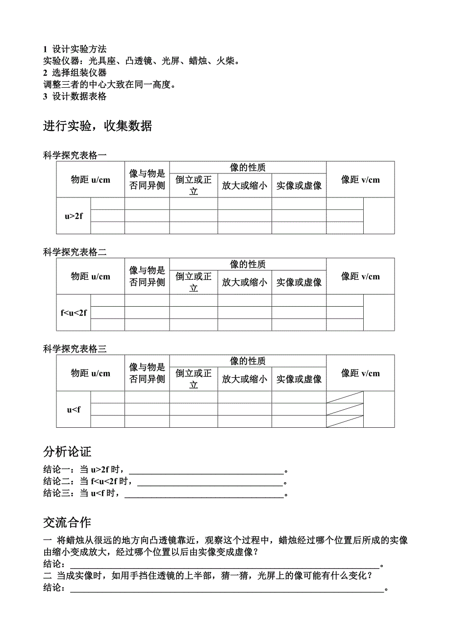 科学探究凸透镜成像规律学案_第2页