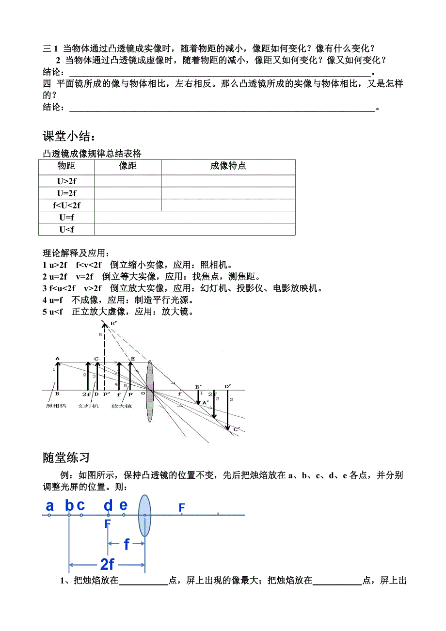 科学探究凸透镜成像规律学案_第3页