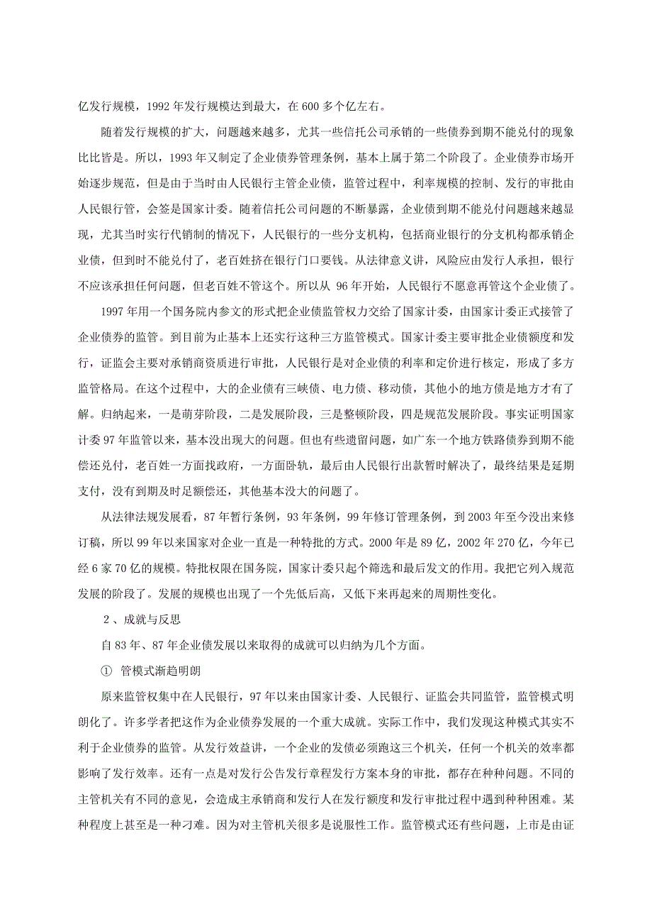 债券与企业债_第2页