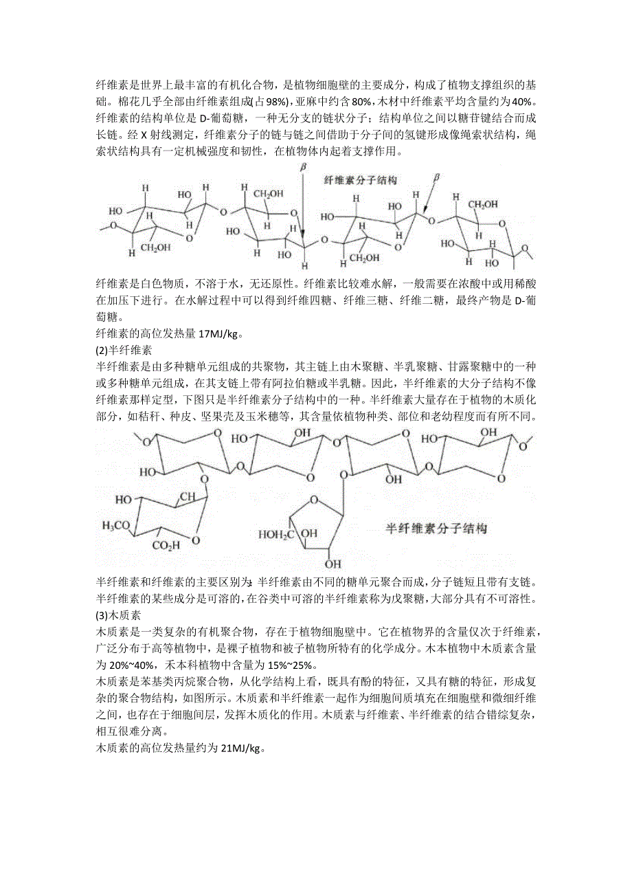 第5章生物质能转化的物理和热化学方法_第2页