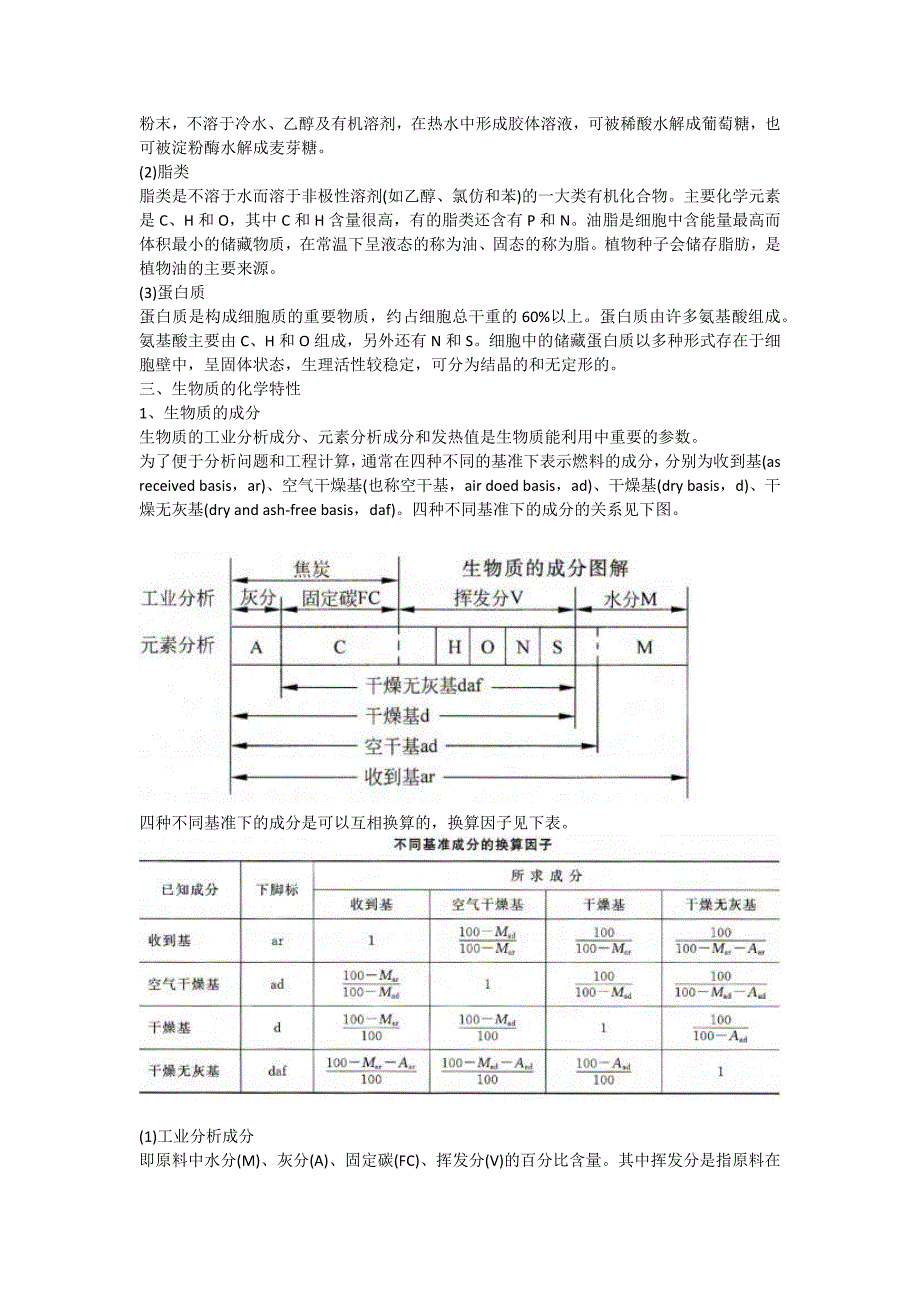 第5章生物质能转化的物理和热化学方法_第4页