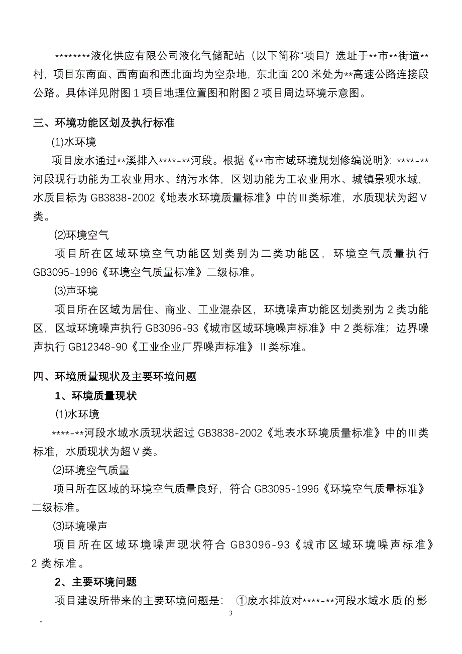 液化气储配站报告表_第3页