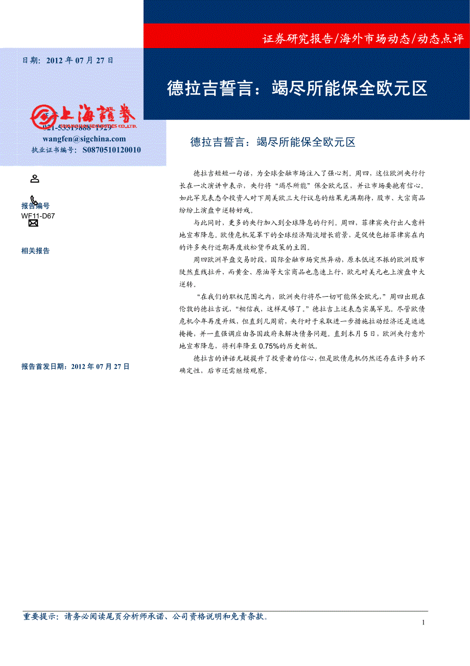 德拉吉誓言竭尽所能保全欧元区_第1页