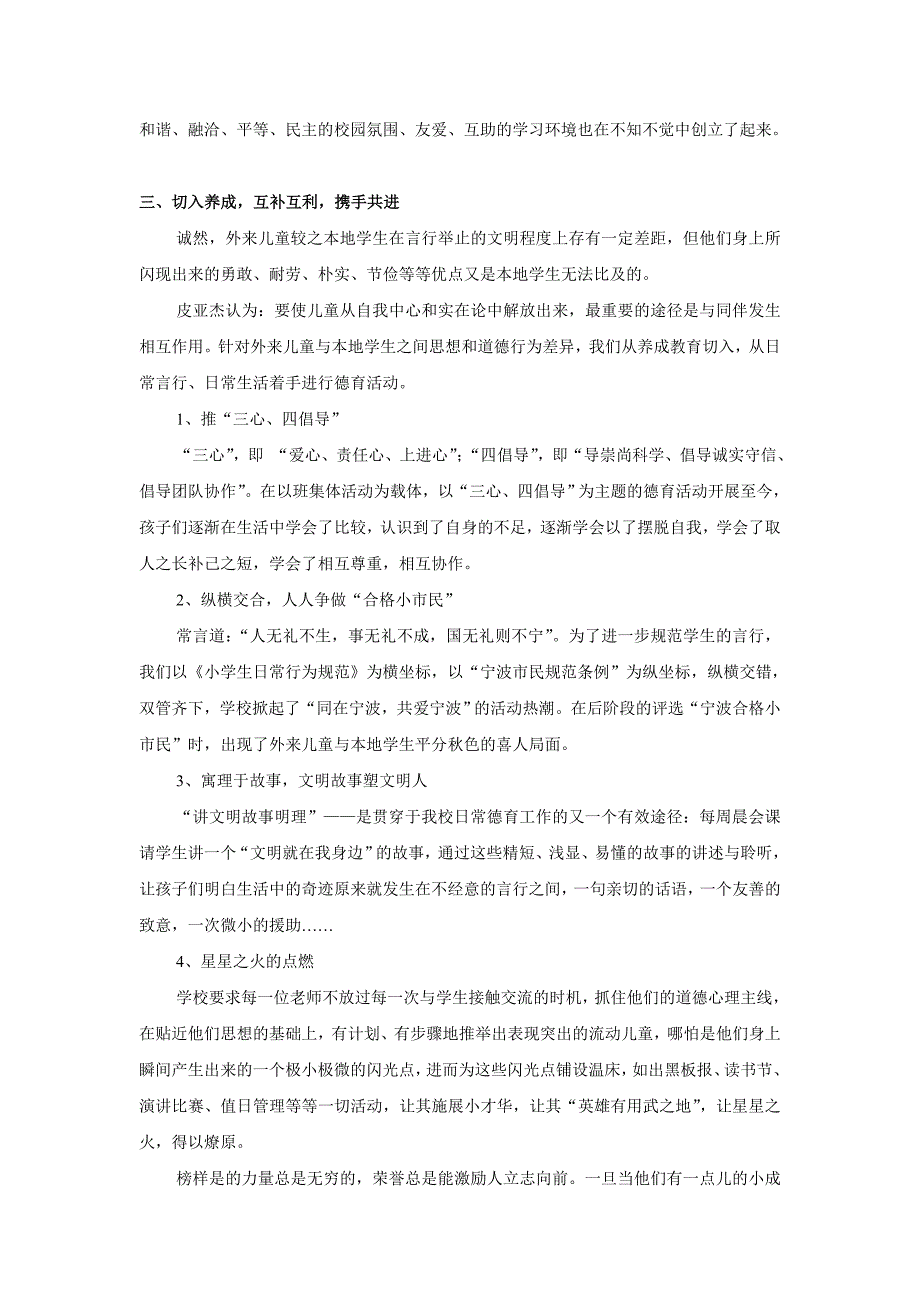 城乡结合部学校对流动儿童实施关爱教育思考_第3页