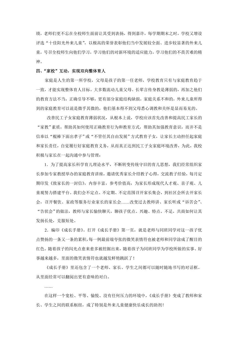 城乡结合部学校对流动儿童实施关爱教育思考_第4页