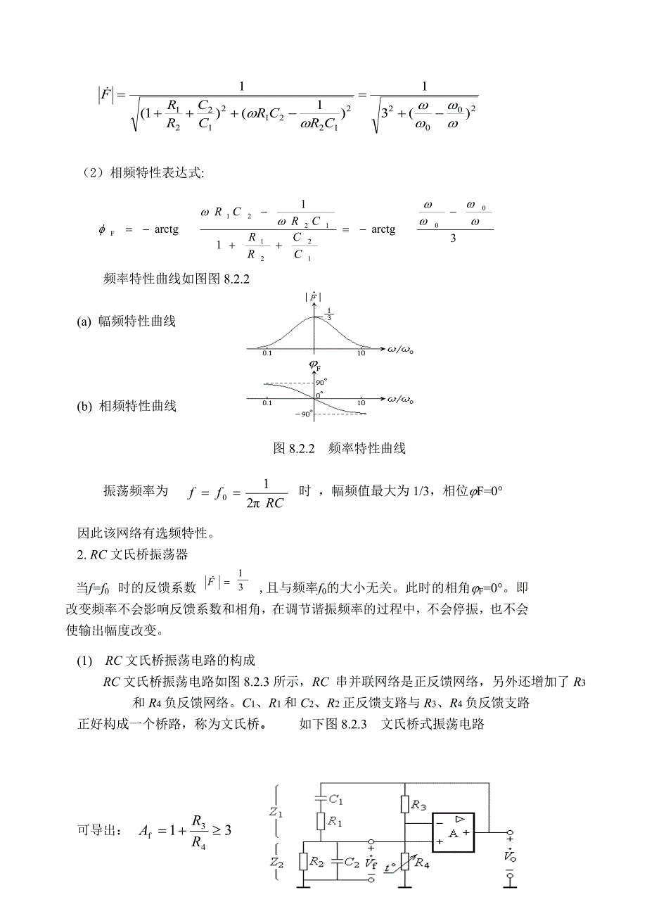 波形的发生与信号的转换_第3页