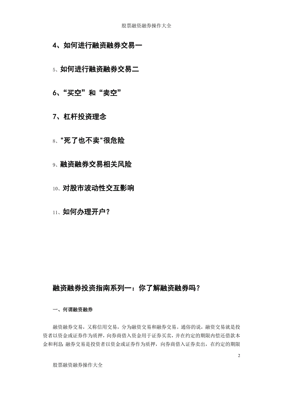 股票融资融券操作大全_第2页