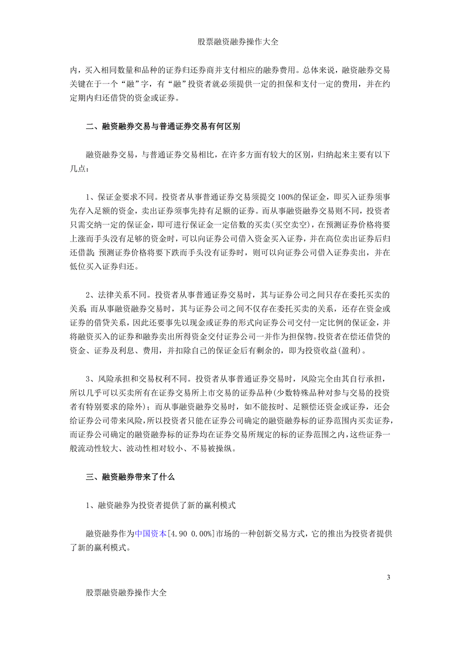 股票融资融券操作大全_第3页