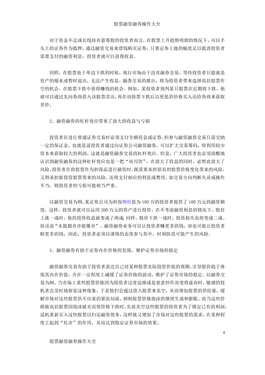 股票融资融券操作大全_第4页