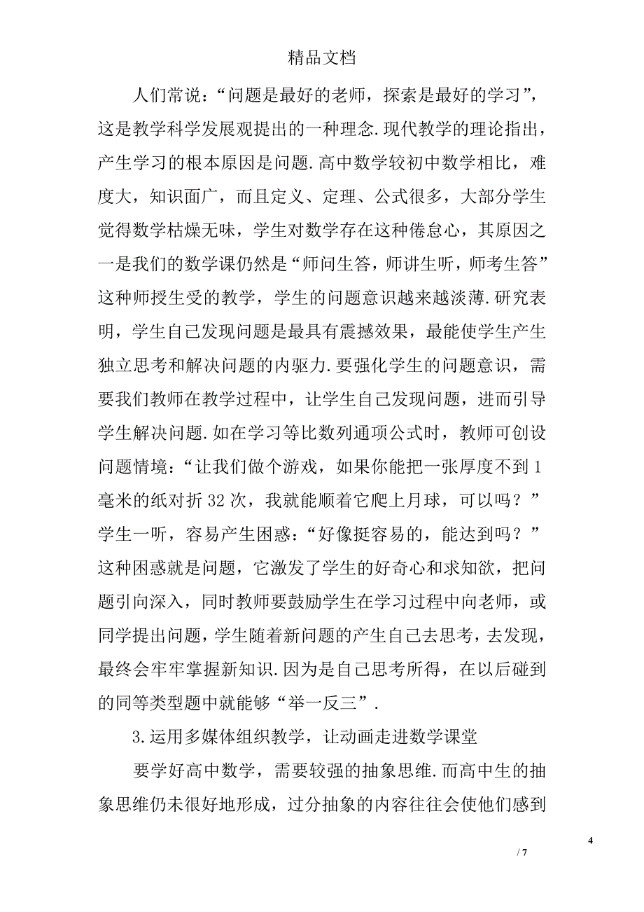 谈现行数学教学方式的转变 _第4页