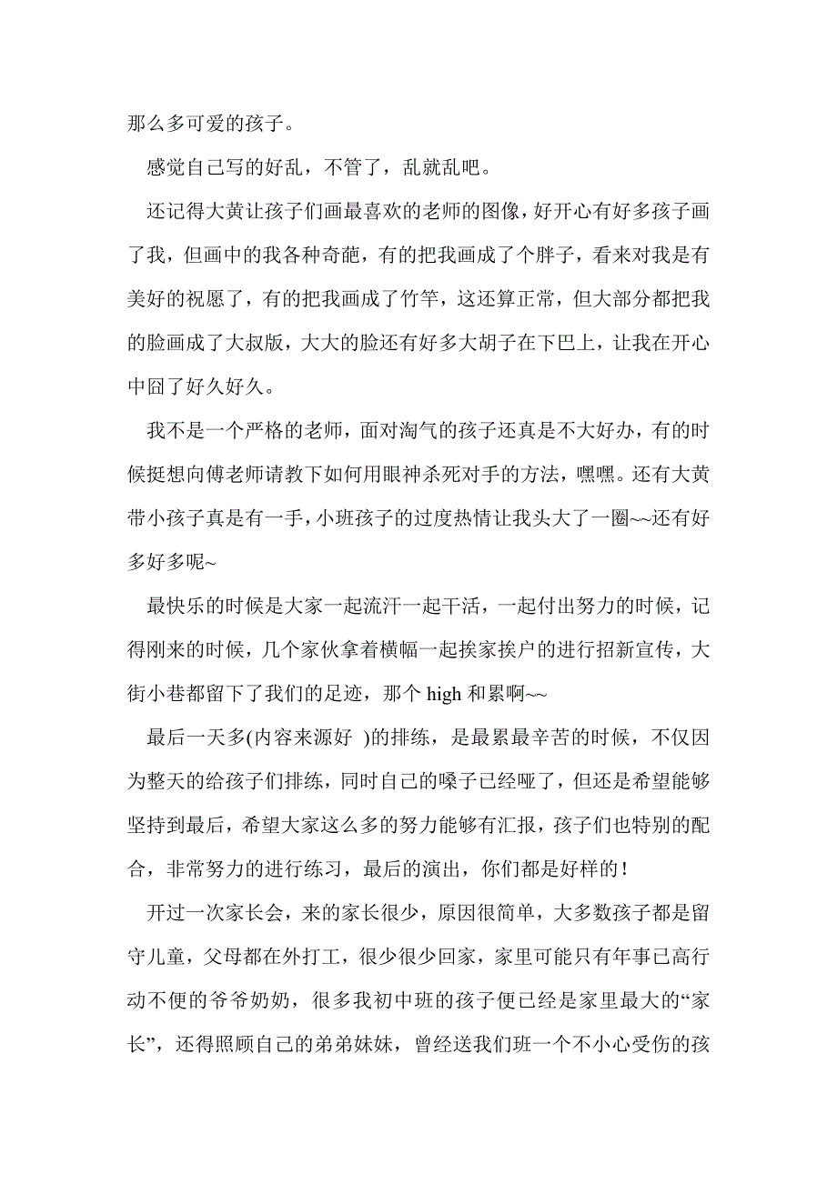 健康中国暑期支教心得总结(精选多篇)_第3页