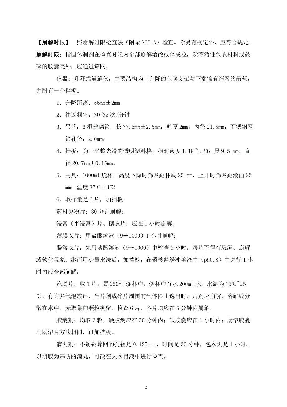 片剂通则及检验仪器图片_第2页