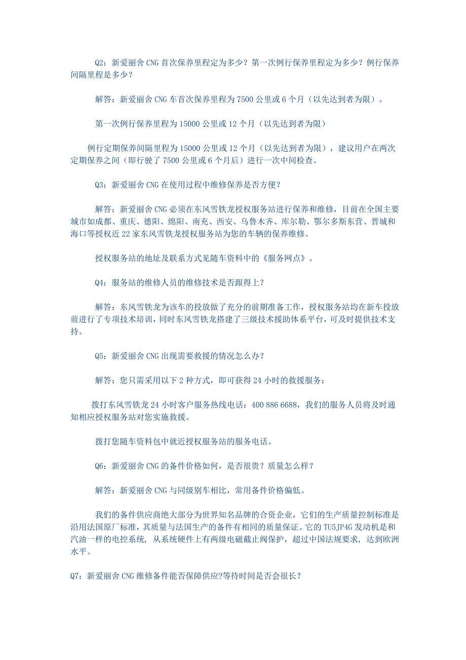 新爱丽舍cng使用介绍----迄今为止最全的油气双燃料说明_第4页