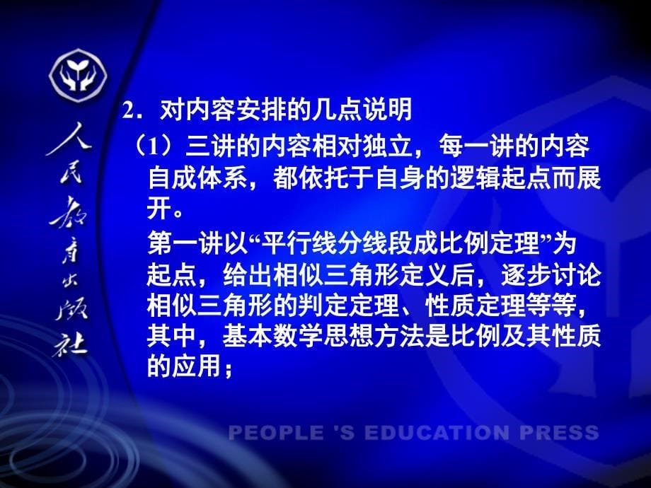 普通高中课程标准实验教科书数学选修4-1几何证明选讲简介_第5页