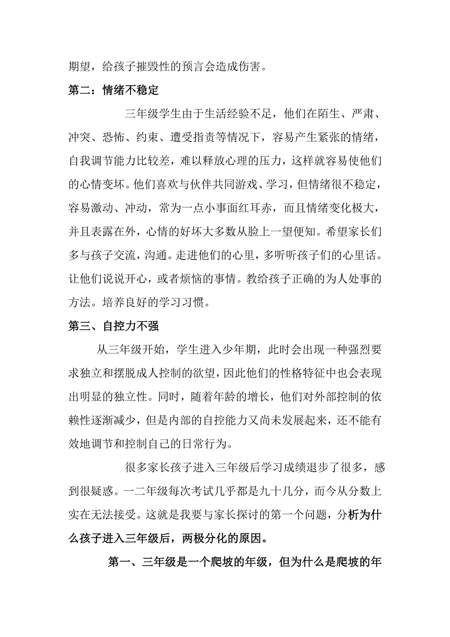 三年级家长会班主任发言稿成形_第2页