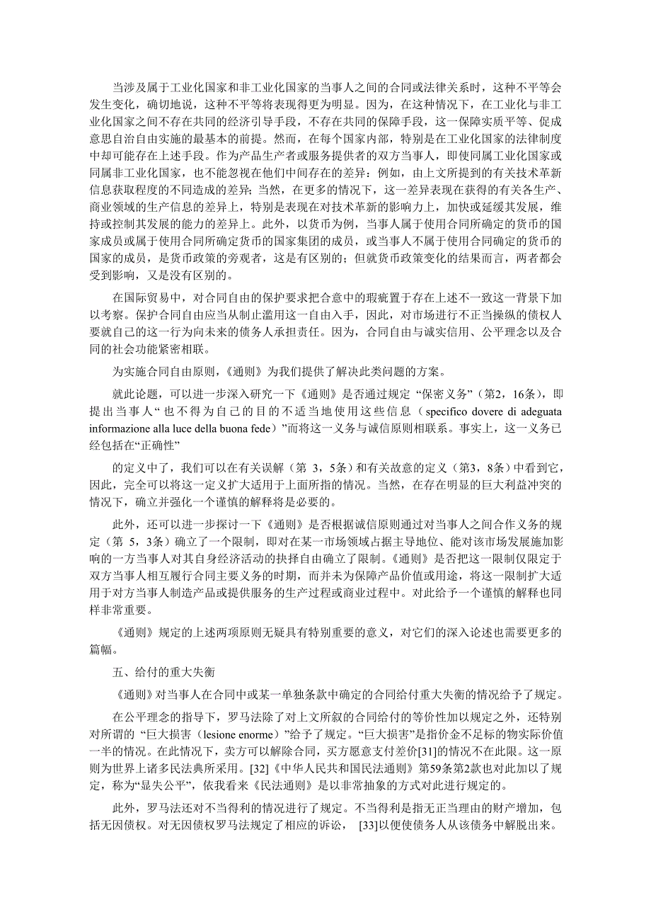 《国际商事合同通则》与罗马法_第4页