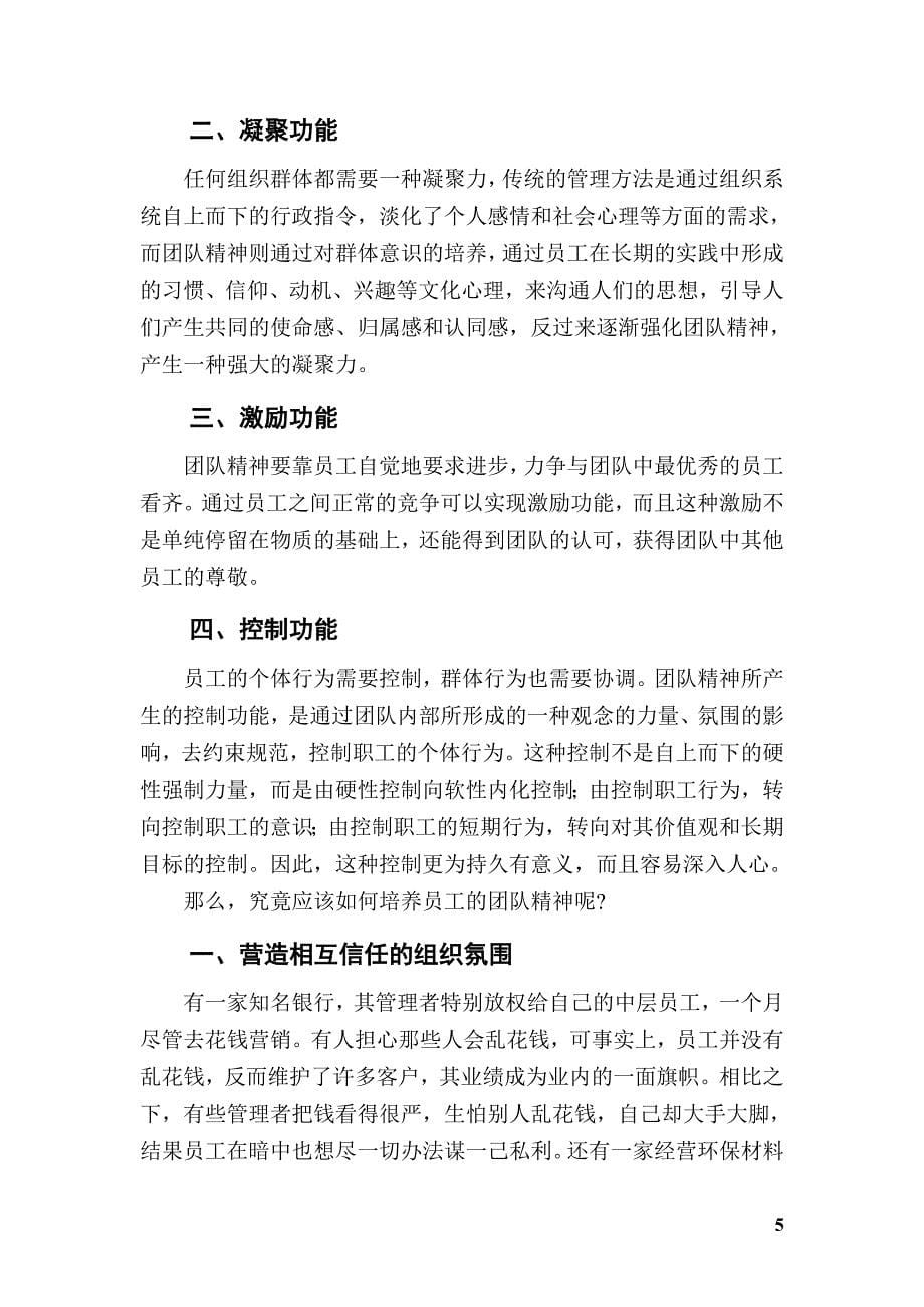 可口可乐培养人才的公司_第5页