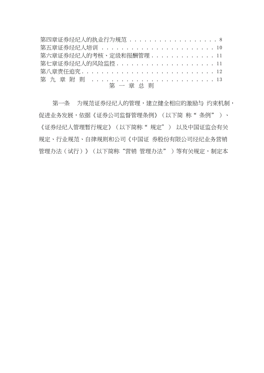 证券公司证券经纪人管理办法_第2页