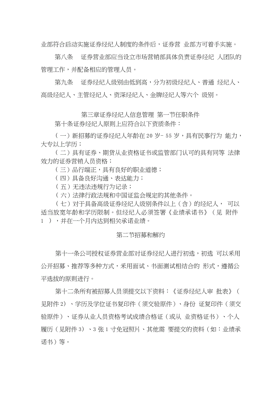 证券公司证券经纪人管理办法_第4页