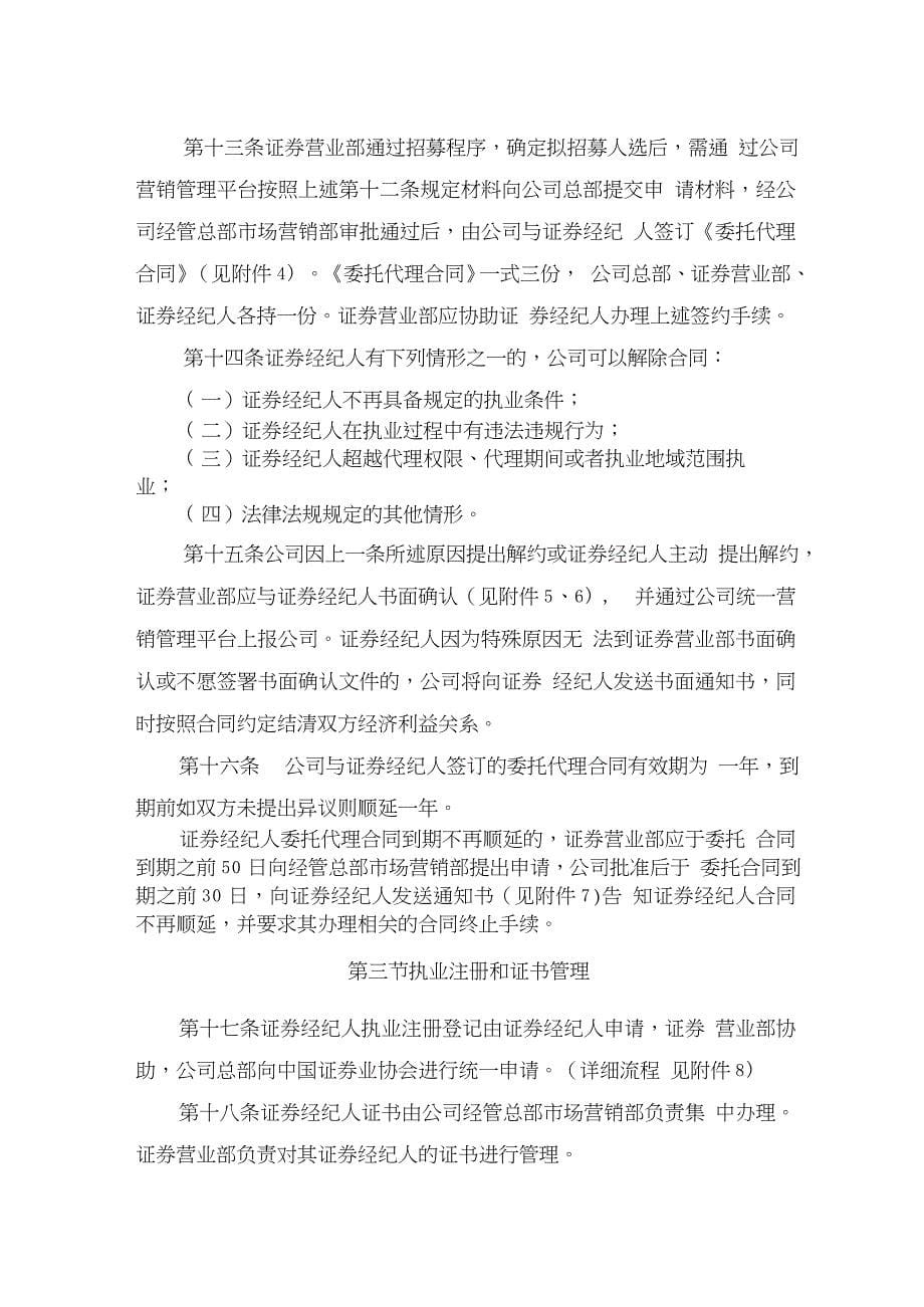 证券公司证券经纪人管理办法_第5页