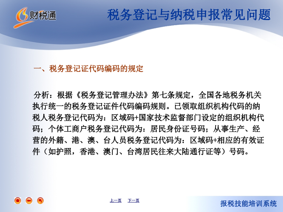 报税技能培训系统yinanjiexi_第4页