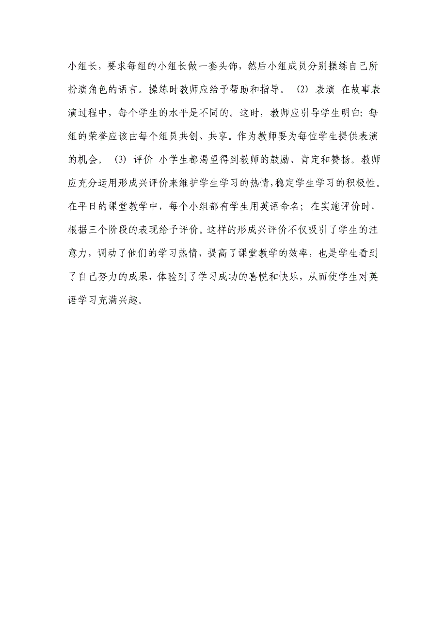 小学英语教学论文：小学英语故事教学中应注意的问题_第3页