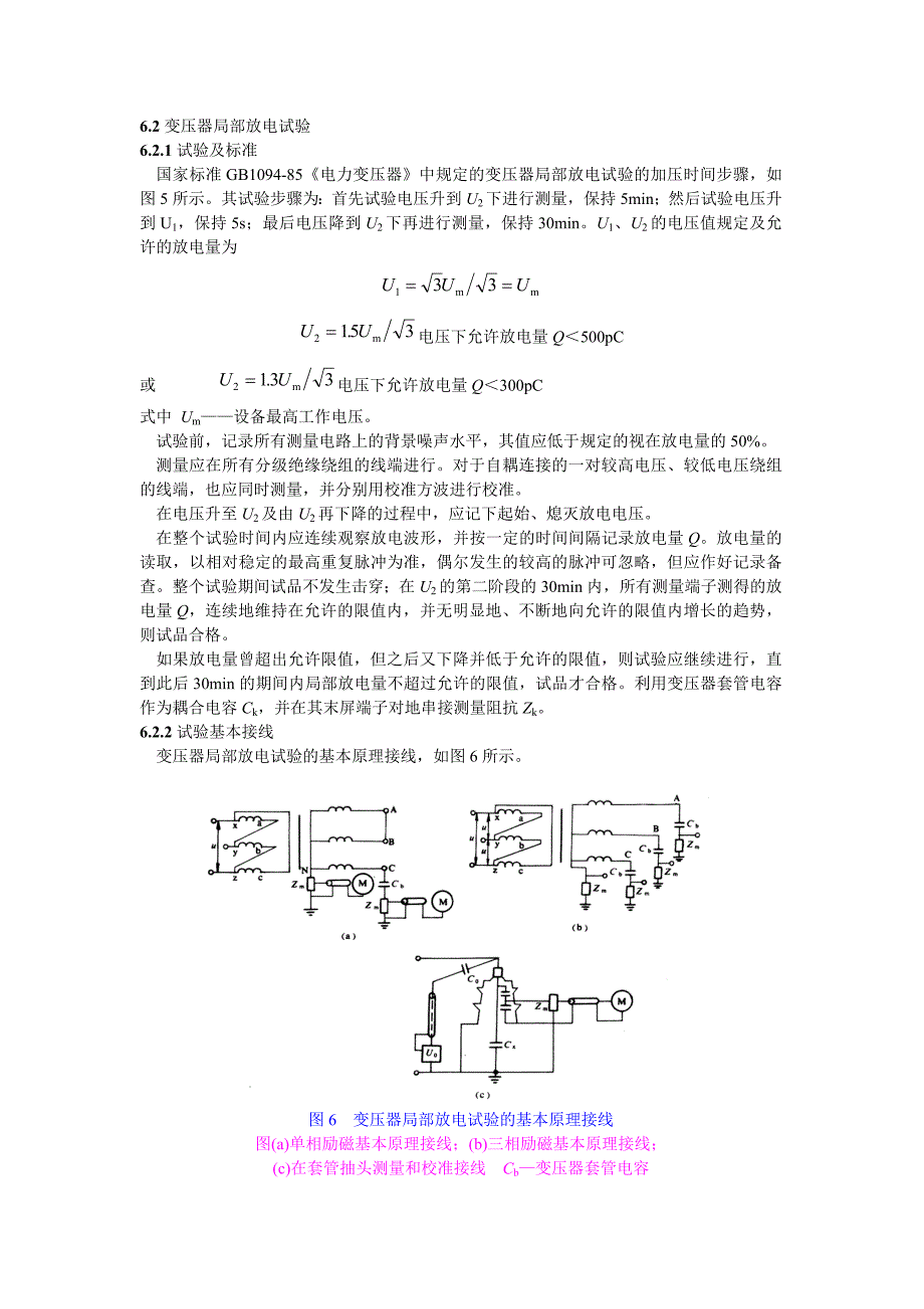 变压器互感器局部放电试验_第1页