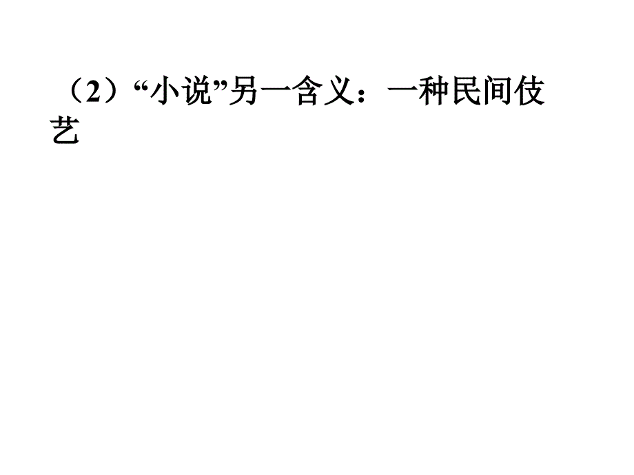 明清小说概况_第4页